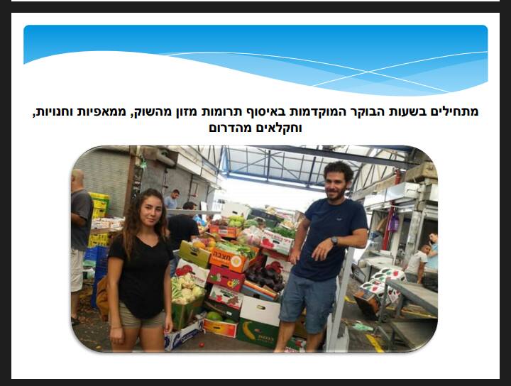 מתוך מצגת של אנשי סל''ק: מתנדבים אוספים מזון (צילום: פייסבוק באר שבע ביחד)